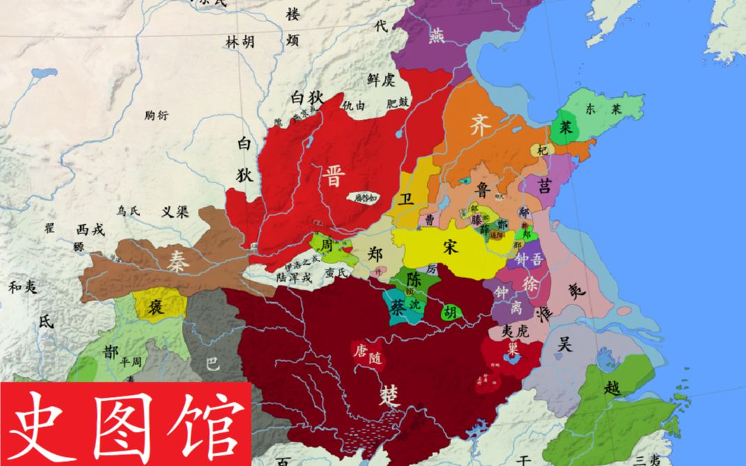 【史图馆】中国历代疆域变化新版5 晋文楚庄哔哩哔哩bilibili