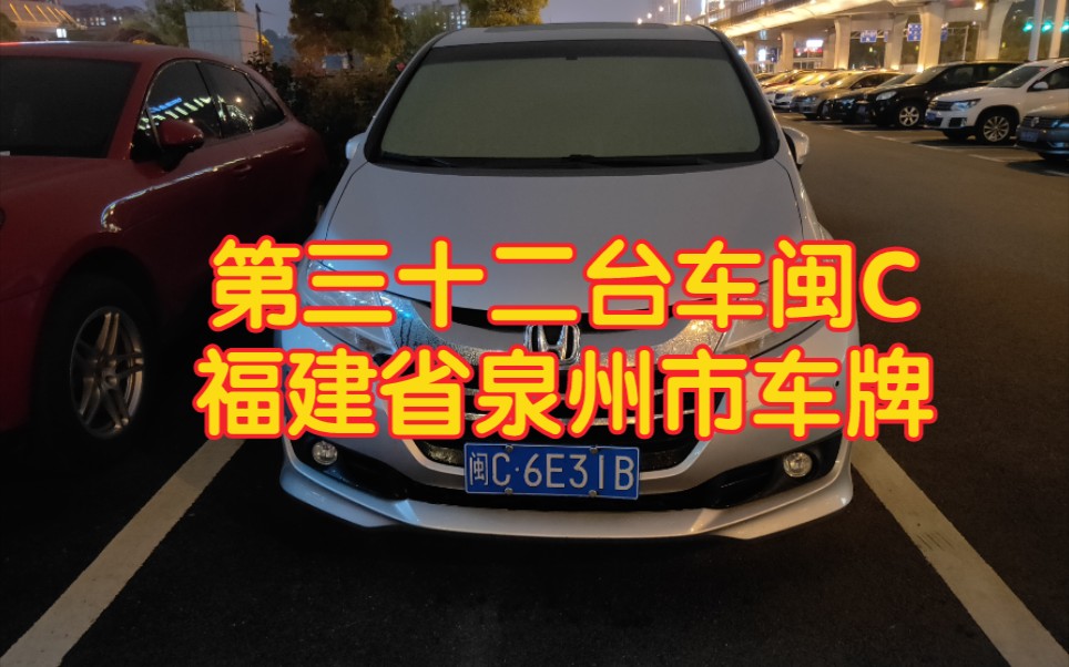 在长沙街拍的第三十二台车,闽C,福建省泉州市车牌哔哩哔哩bilibili