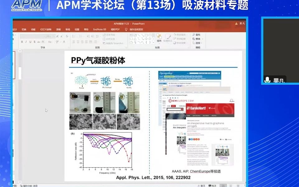 南京理工大学 吴凡低填充高性能吸波材料开发哔哩哔哩bilibili