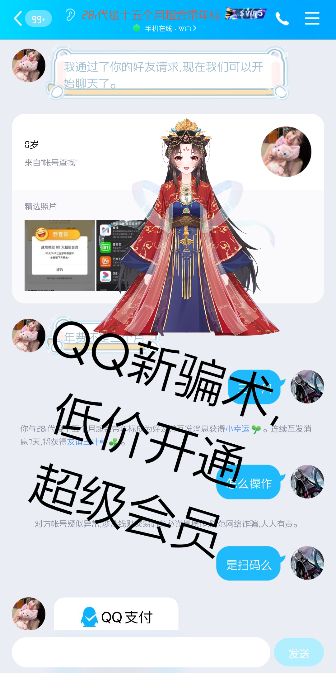 QQ新盗号技术,大家千万不要被骗了哔哩哔哩bilibili