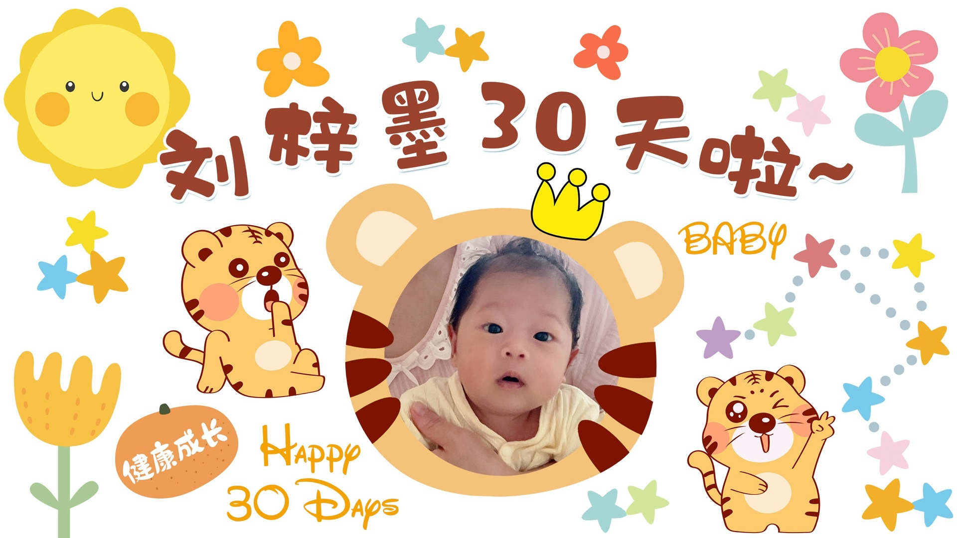 刘梓墨满月_哔哩哔哩_bilibili