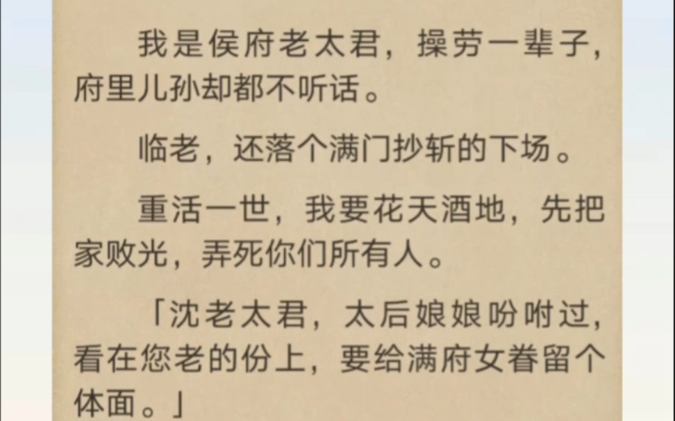 重活一世,我要花天酒地,先把家败光…哔哩哔哩bilibili