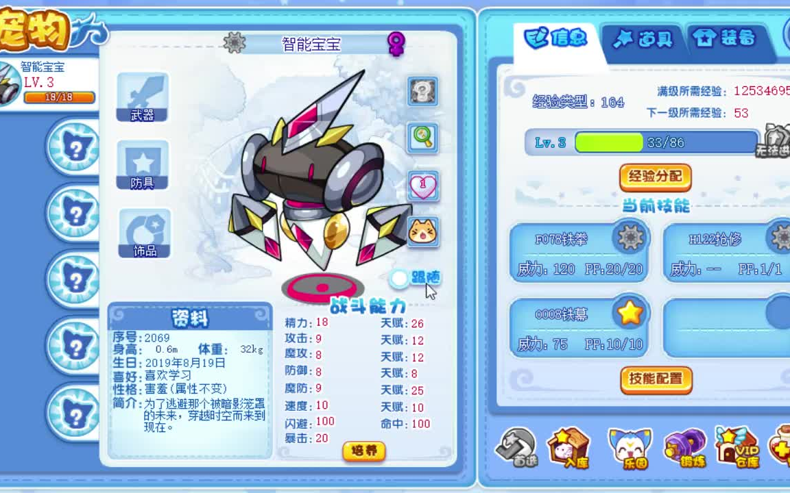 洛克王国:第一阶机械宠物智能宝宝,有多少玩家获得了呢?