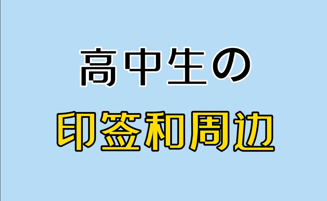 学 校 还 我 正 版 课 本哔哩哔哩bilibili