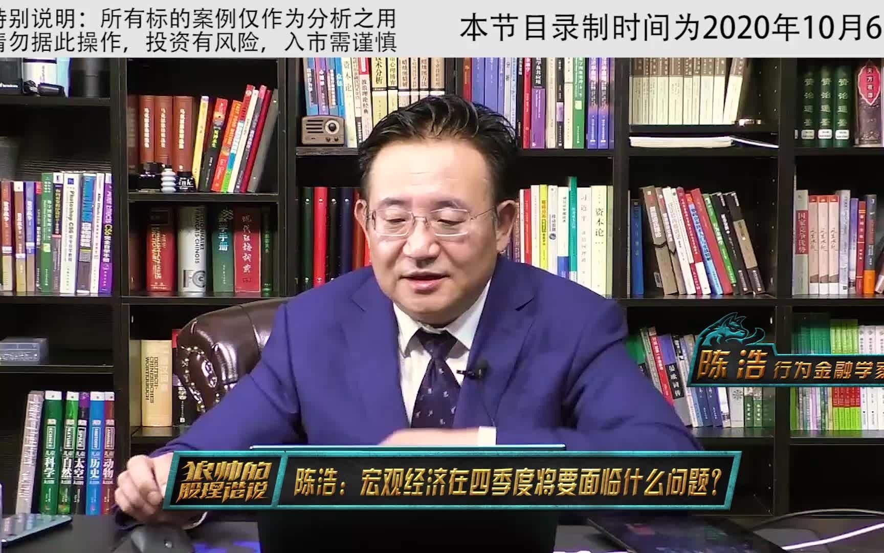 陈浩宏观经济在四季度将要面临什么问题
