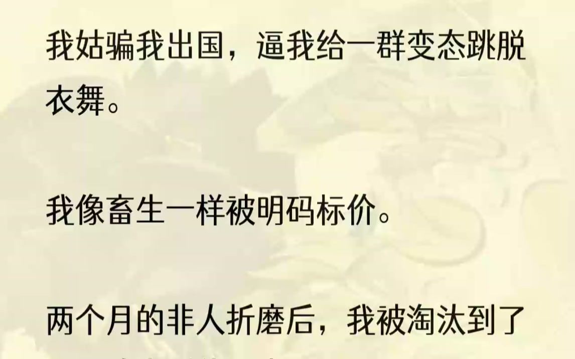 (全文完结版)「肥水不流外人田,好机会当然是要我亲侄女先去啊……」1再次见到小姑的那一刻,我意识到自己重生了.手中的玻璃杯吧唧一声落...哔哩...