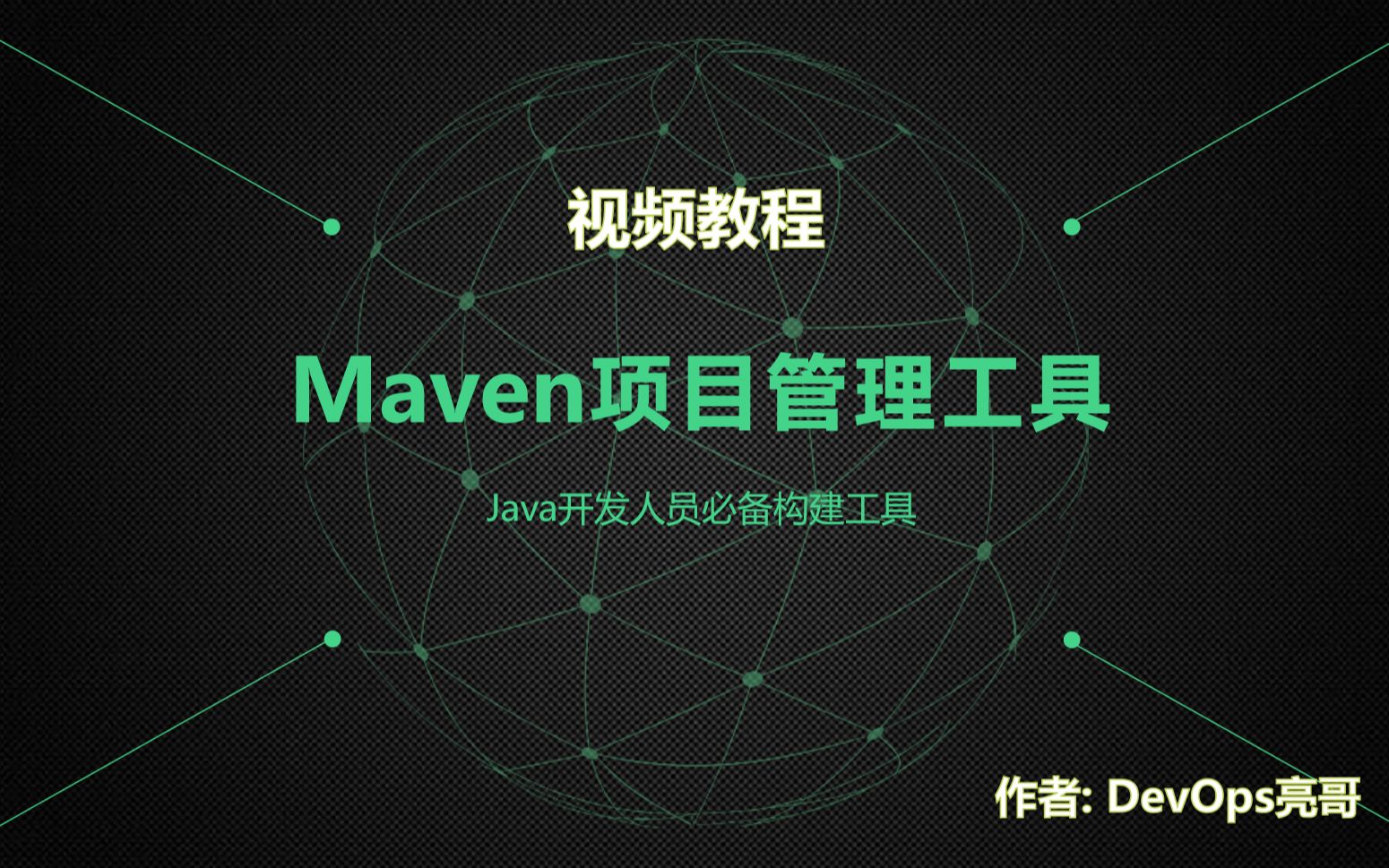 第一节:Maven介绍,给我们带来什么好处?哔哩哔哩bilibili