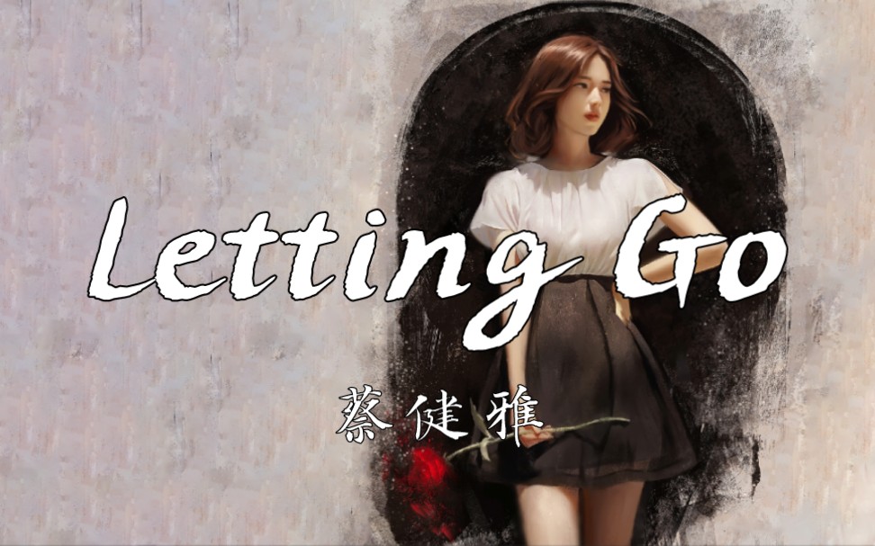 【4k《letting go-蔡健雅