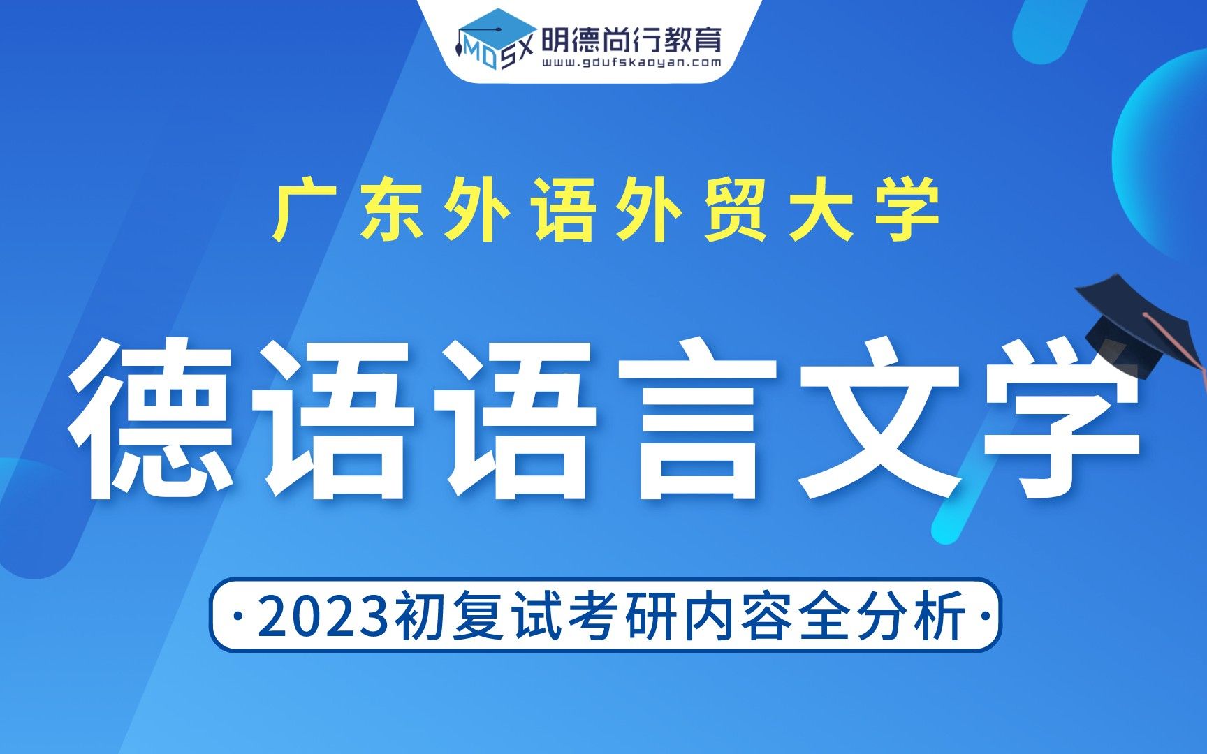 【初试导学】23广外德语语言文学考研初试内容全解读哔哩哔哩bilibili