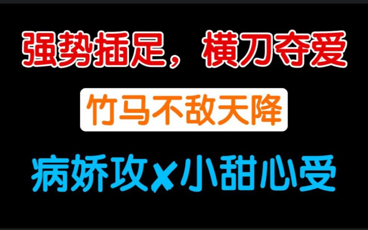 【推文】大魔王诱圈他的小甜心||强制爱||横刀夺爱||甜文||占有欲超强攻《暗火》白芥子哔哩哔哩bilibili