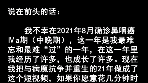 一个25岁奋斗小青年的抗癌之年,希望带给困境中的你些许力量~哔哩哔哩bilibili