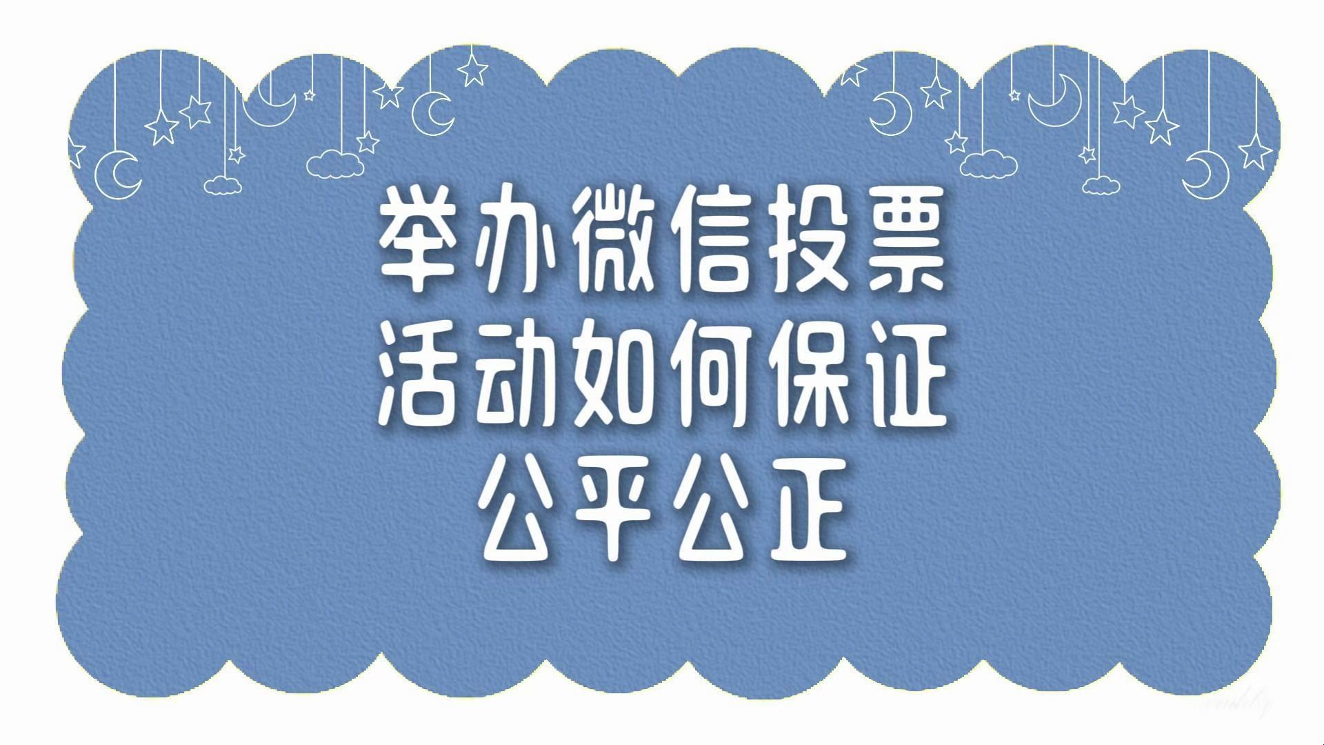 微信拉票会不会被发现_有关微信拉票的看法_如何看待微信拉票