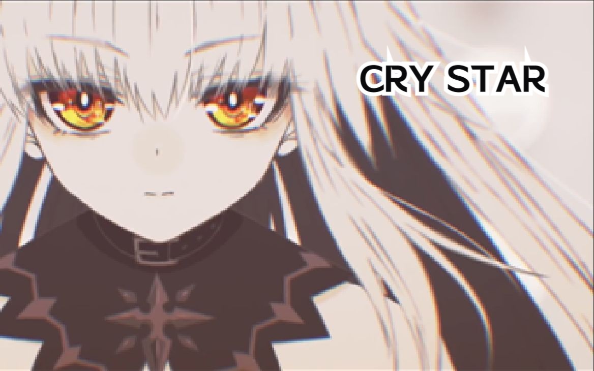 [图]《CRY STAR 恸哭之星》中文版 白毛女主超棒配音