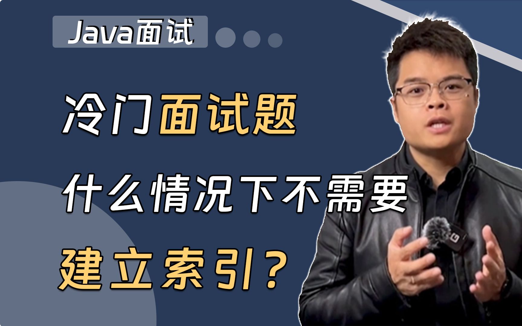 【Java面试】冷门面试题:什么情况下不需要建索引?哔哩哔哩bilibili