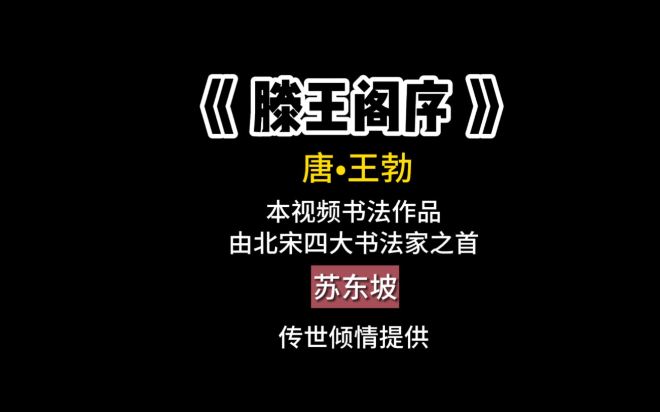 《滕王阁序》鹰潭方言版哔哩哔哩bilibili