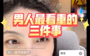 Tải video: 男人最看重的三件事