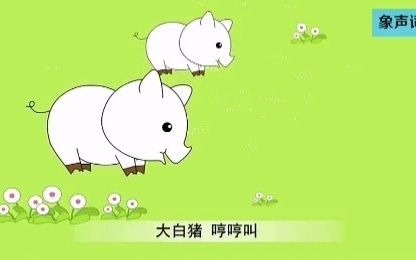 【儿歌】象声词哔哩哔哩bilibili