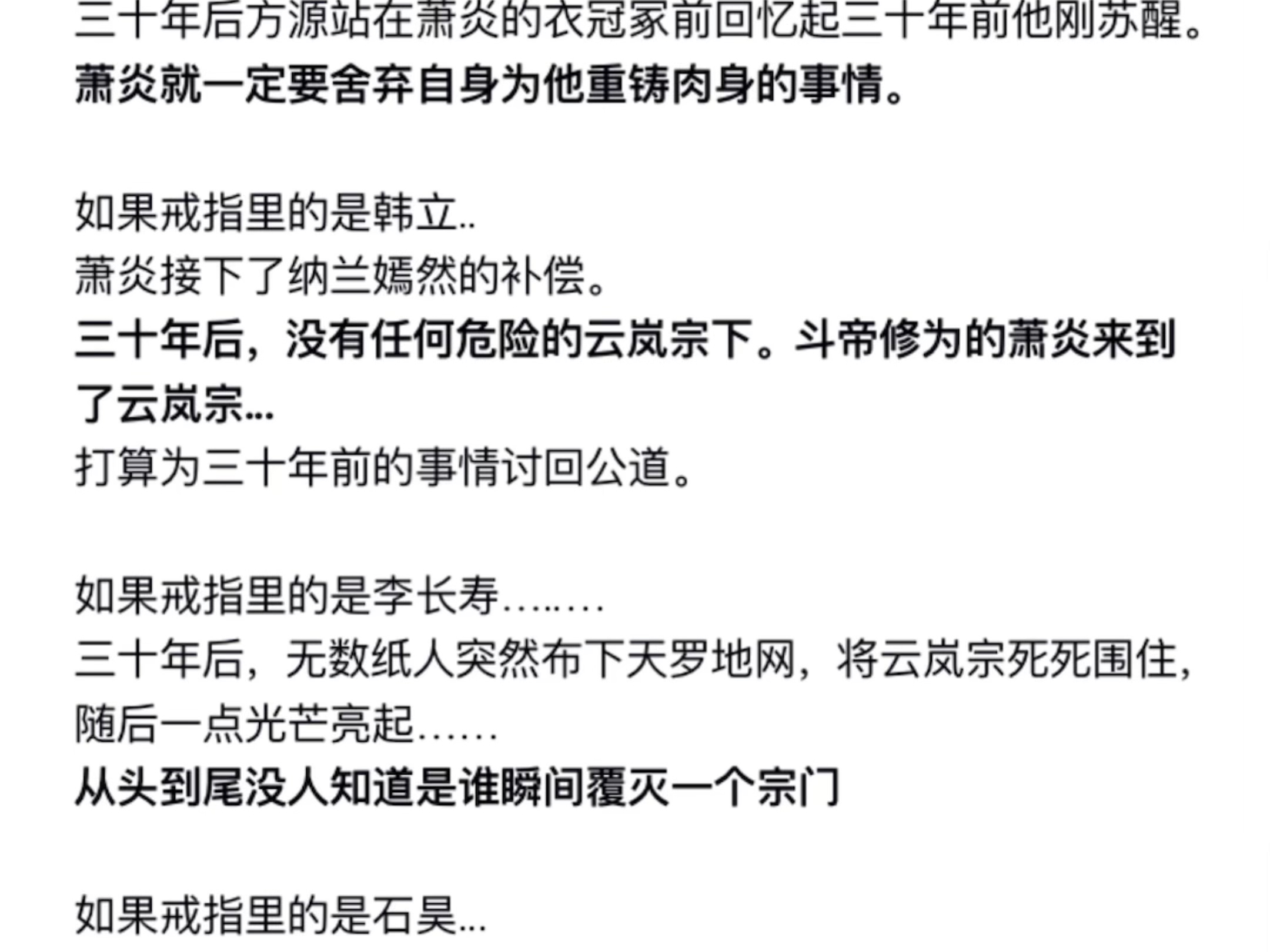 假如是韩立:杀人放火的是韩岩,救死扶伤的是萧炎哔哩哔哩bilibili