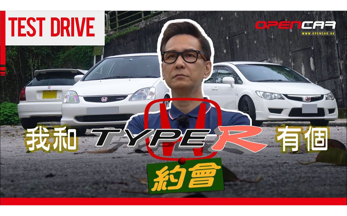 [图]我和思域Civic Type R 有个约会 [EK9 EP3 FD2]