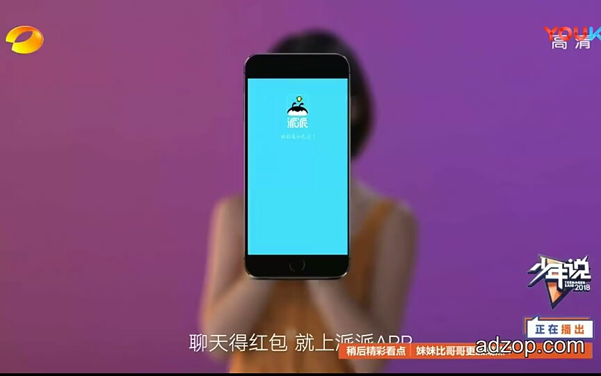 派派APP广告哔哩哔哩bilibili