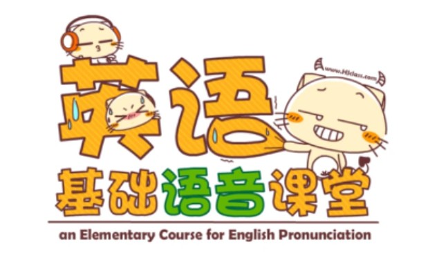 International Phonetic Alphabets【音标课程】哔哩哔哩bilibili