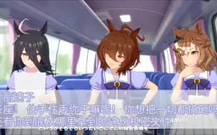 Descargar video: 【赛马娘个人字幕】茶座拆台速子光速求饶