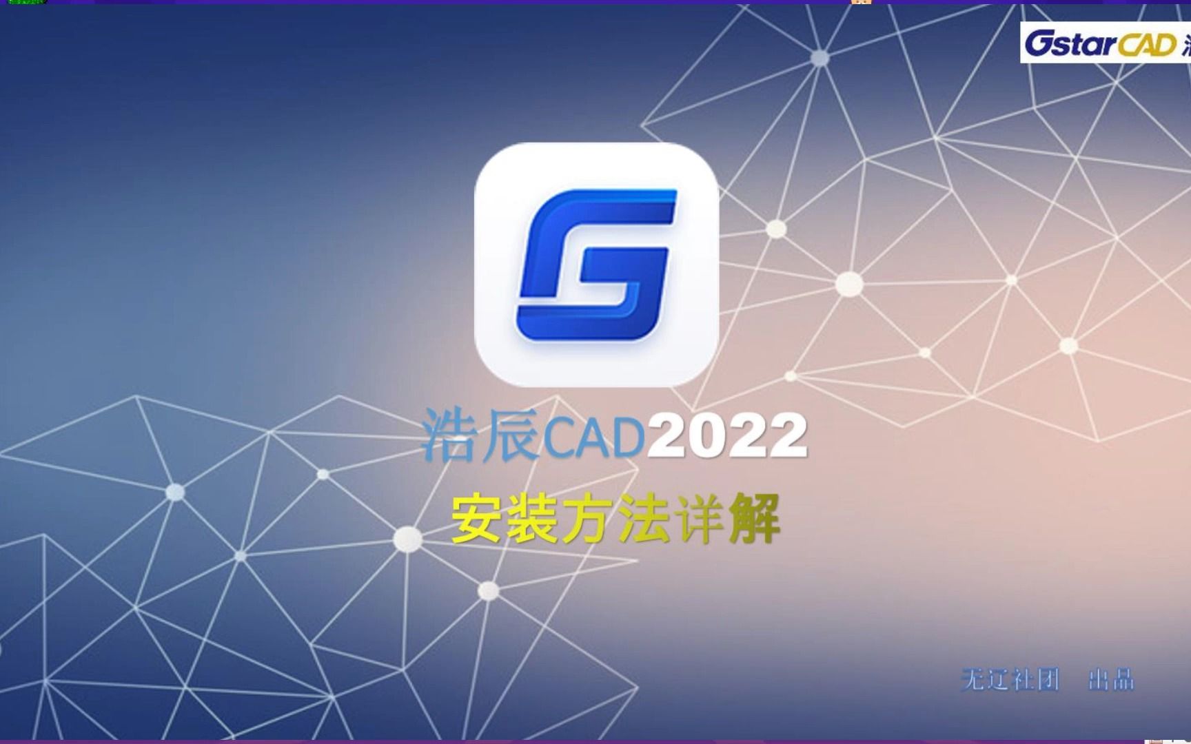 浩辰CAD2022专业版安装教程哔哩哔哩bilibili