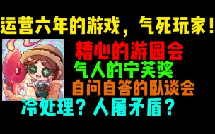 Download Video: 非得把玩家气死？吐槽第五人格策划【第五人格】