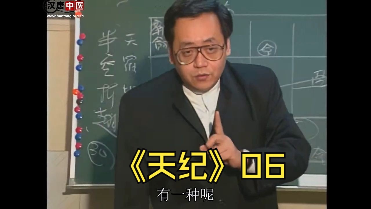 倪海厦《天纪》全集-06