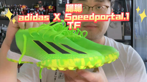聊聊adidas X Speedportal.1 TF_哔哩哔哩_bilibili