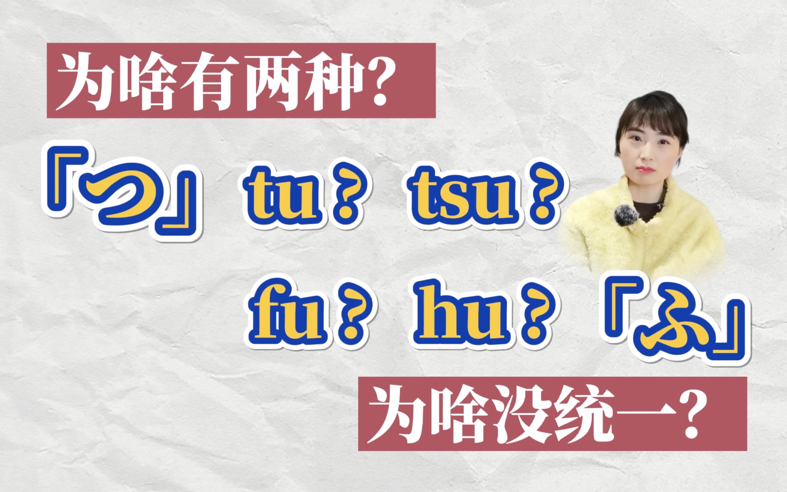 「つ」到底是tu还是tsu?为什么有的日语假名有两种罗马字?哔哩哔哩bilibili