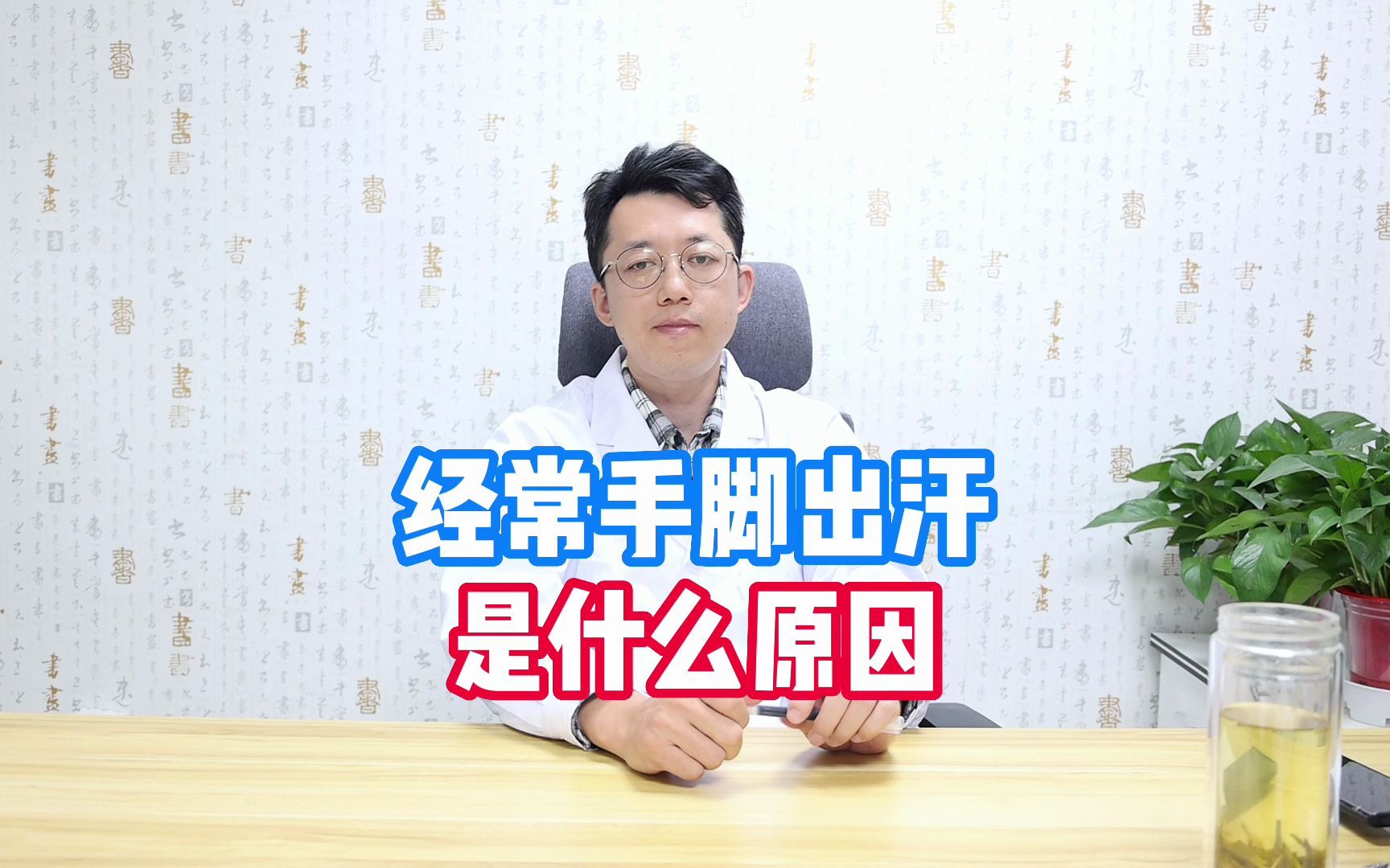 经常手脚出汗,是因为什么原因?哔哩哔哩bilibili