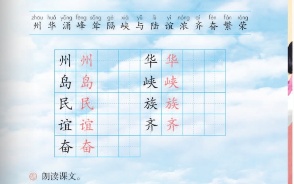 [图]二下 神州谣 字词（1）