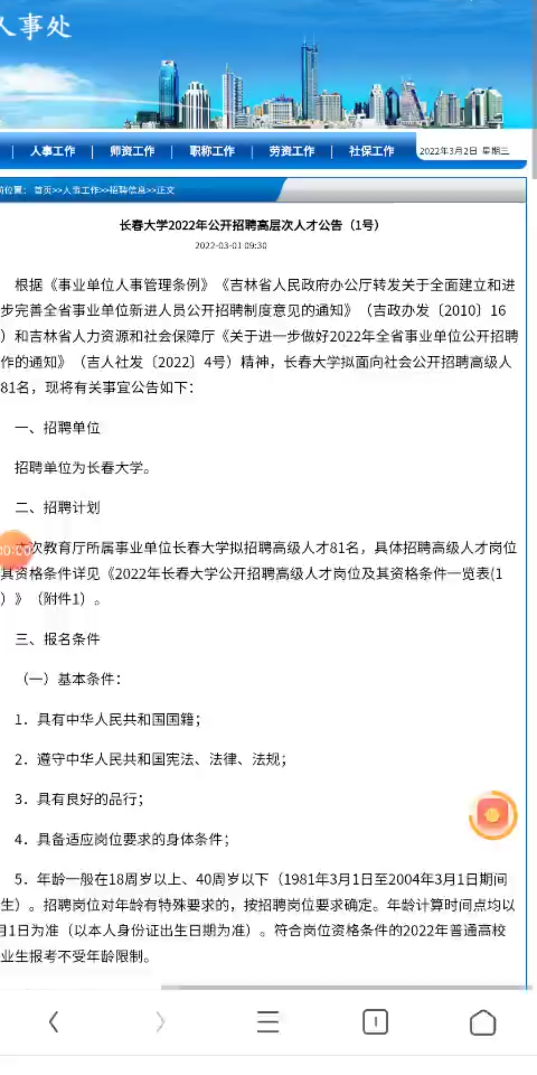 长春大学2022年公开招聘高层次人才哔哩哔哩bilibili