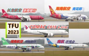 Download Video: 成都天府国际机场拍机集锦 P2  商飞第二架C-919 (B-919C) 等众多好货  11月12日