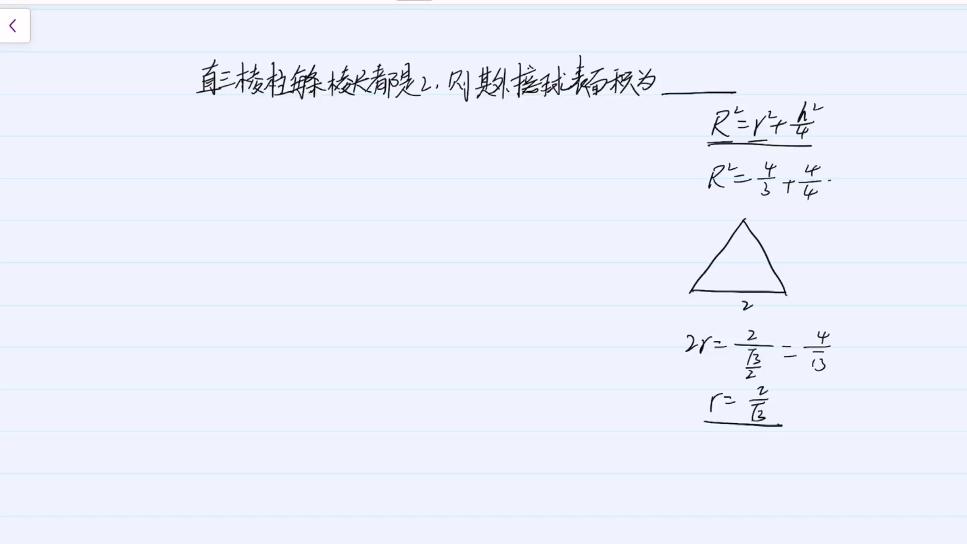 高考数学直棱柱外接球秒杀公式,建议收藏哔哩哔哩bilibili