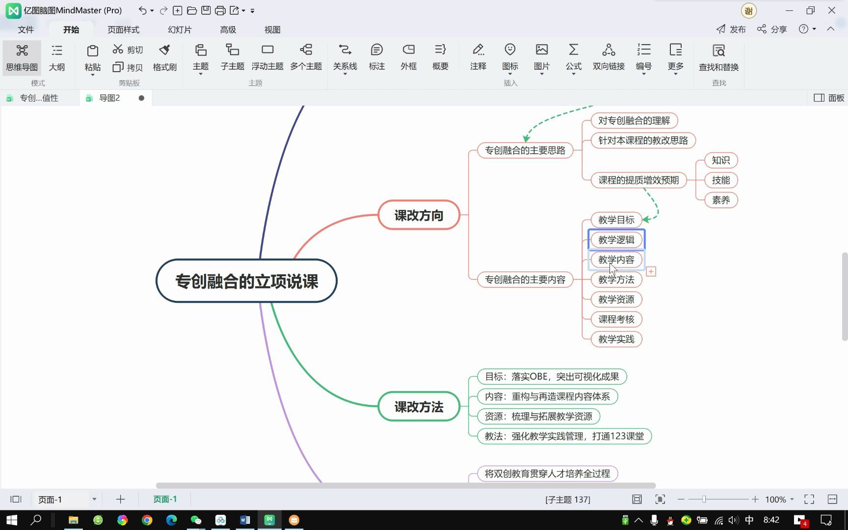 专创融合课程建设立项申报的说课内容哔哩哔哩bilibili