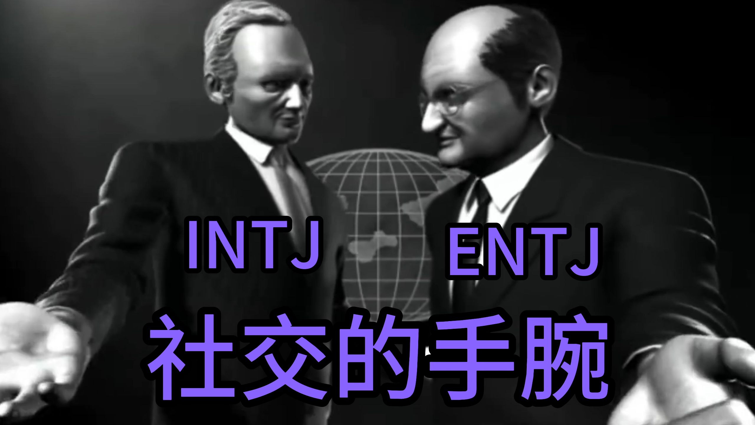 M B T I 刻 板 印 象 52,笑厥了-椮药不是山药-椮药不是山药-哔哩哔哩视频