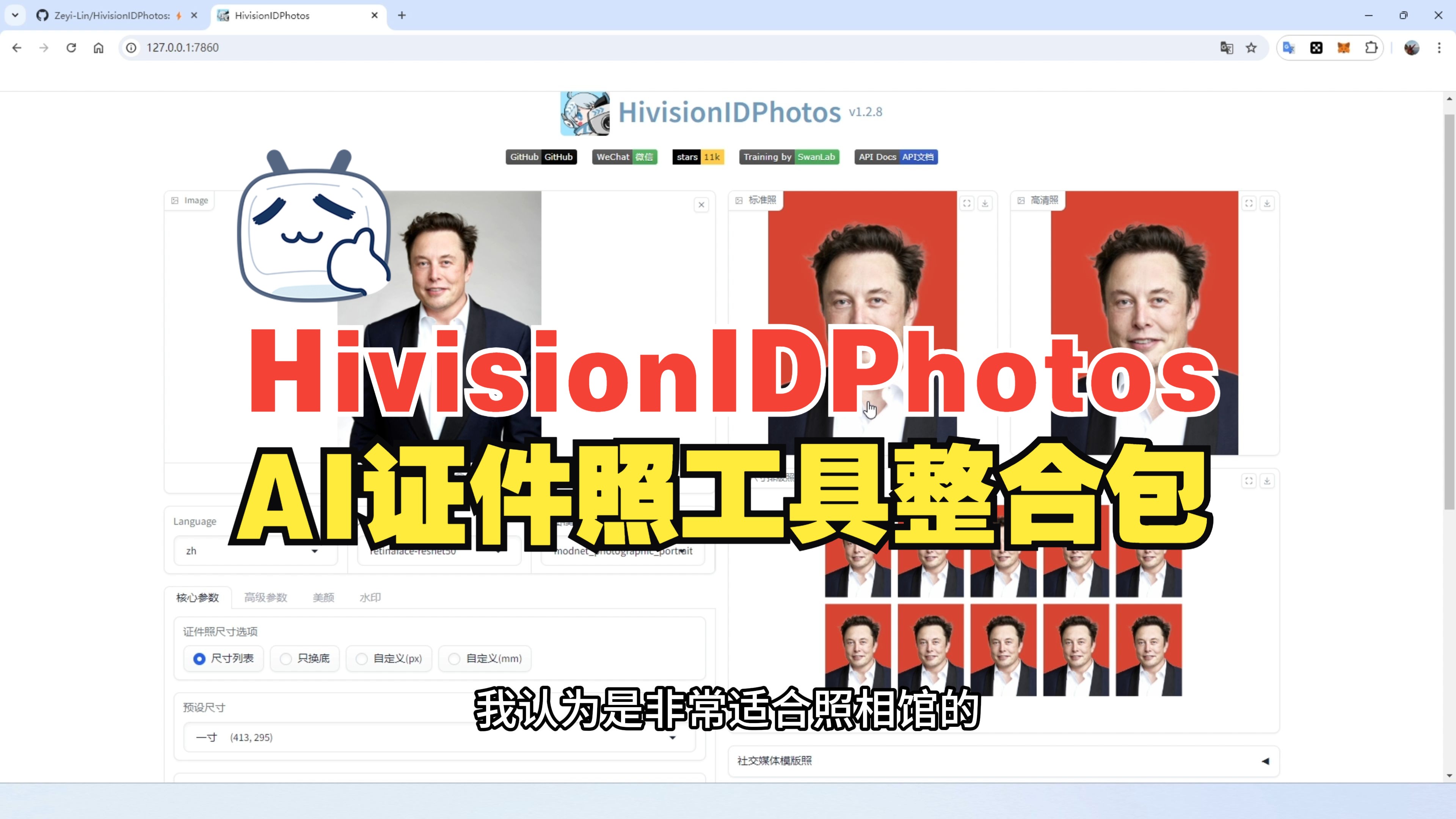 AI证件照工具整合包(HivisionIDPhotos),一键生成证件照,一键抠图,非常适合照相馆哔哩哔哩bilibili