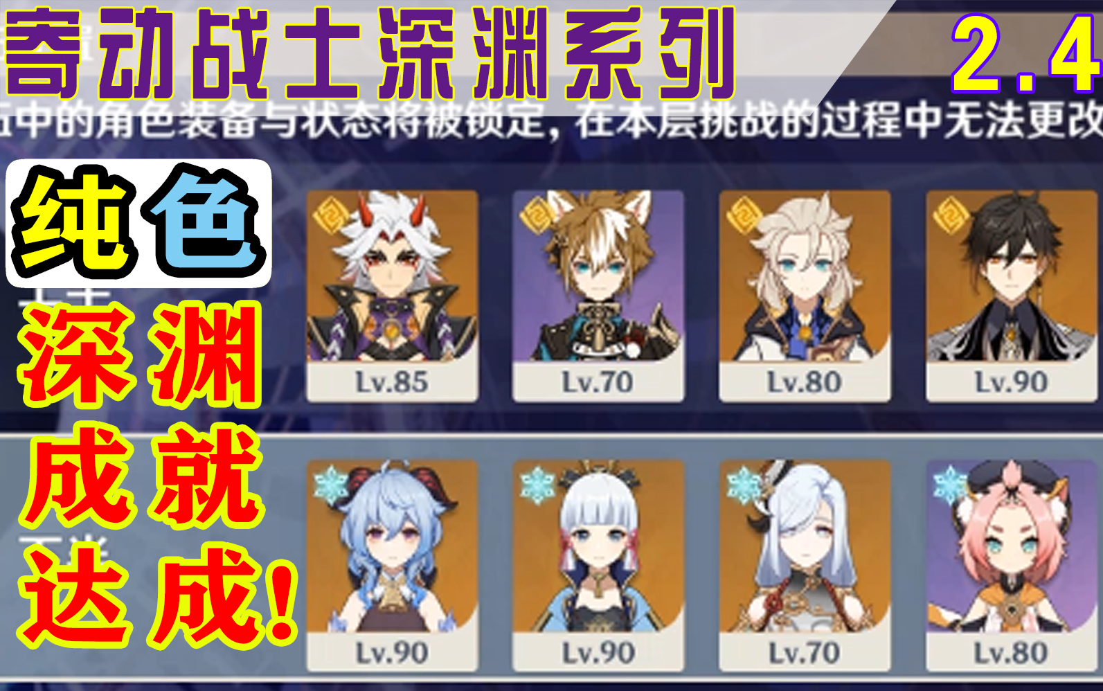 原神b站首个四岩四冰满星深渊纯色深渊成就达成快乐就完事啦寄动战士