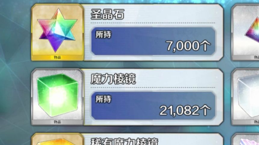 【fgo攒石记录】 半年又攒了1000石头