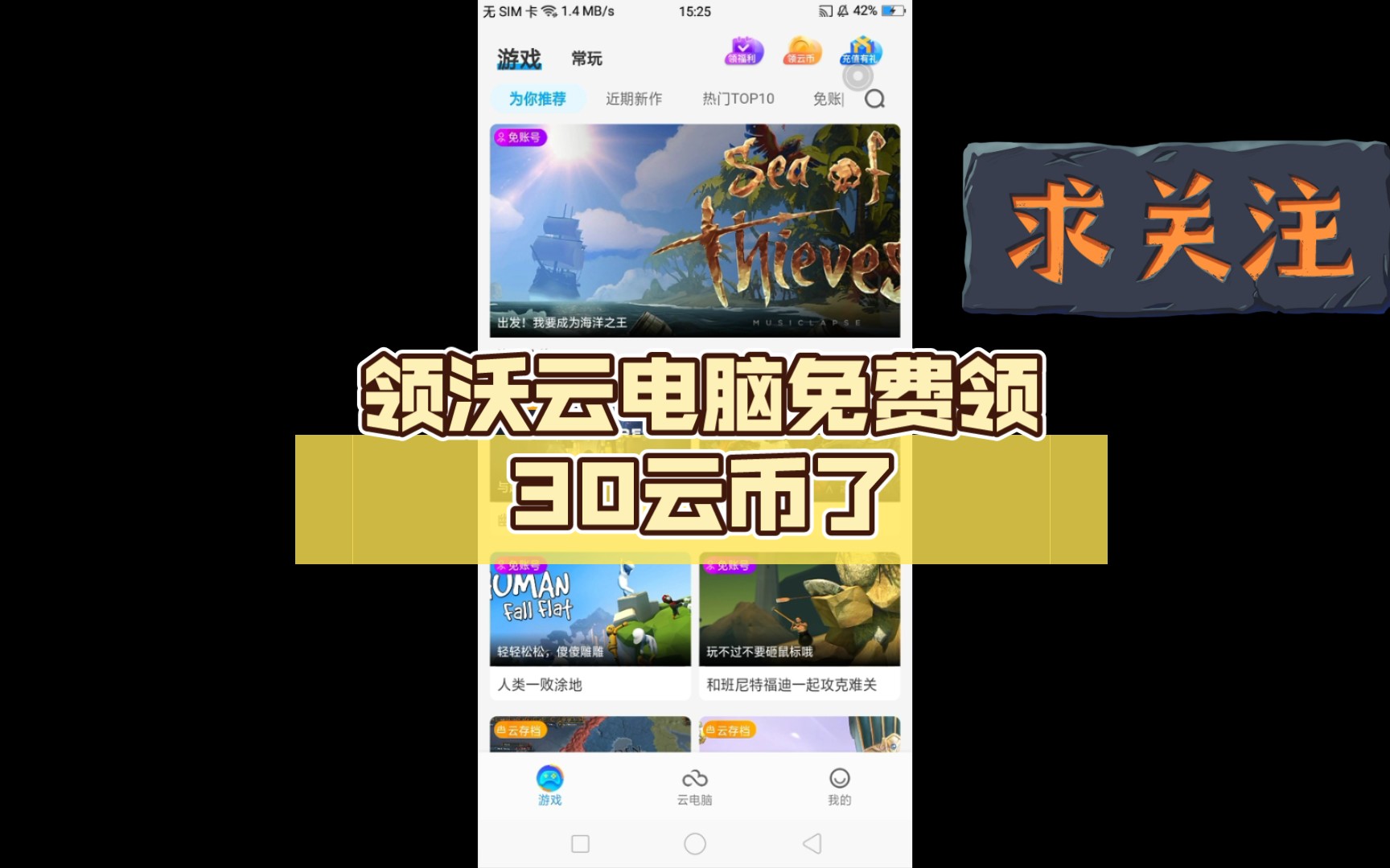 领沃云电脑免费领30云币了哔哩哔哩bilibili