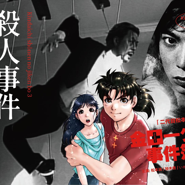 金田一少年事件簿S3》SP“魔术列车杀人事件”，松本润版金田一初