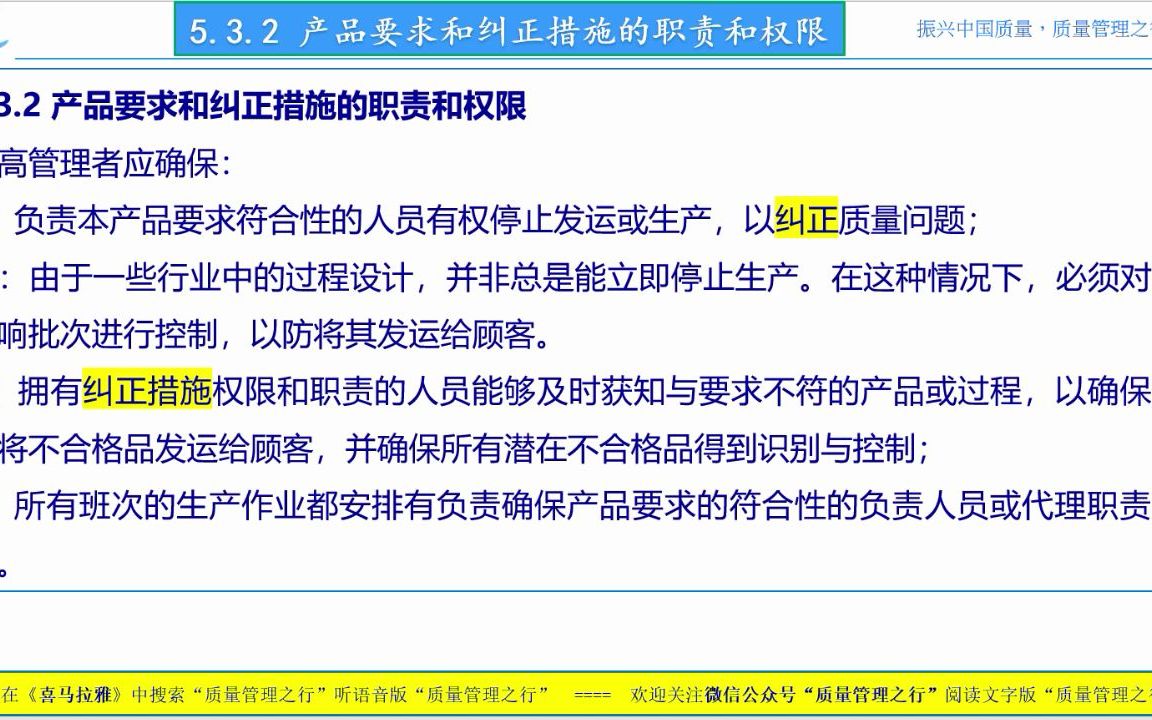 221 5.3.2 产品要求和纠正措施的职责和权限 IATF16949汽车质量管理体系哔哩哔哩bilibili