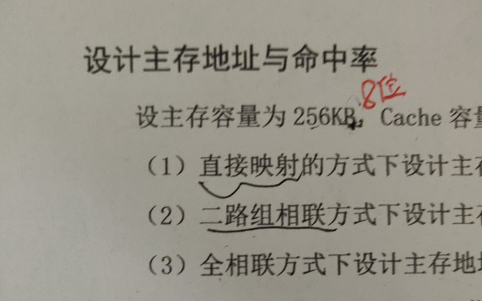 计算机组成原理不挂科之 设计主存地址及命中率 横屏版在主页合集哔哩哔哩bilibili