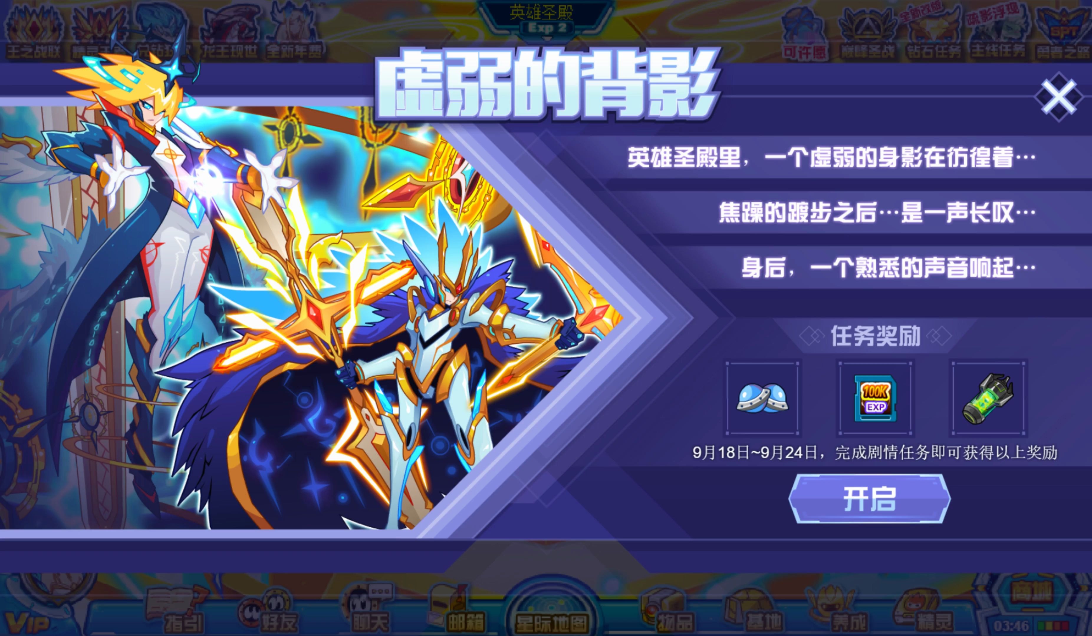 赛尔号4k支线17虚弱的背影重生之翼的决断与委托