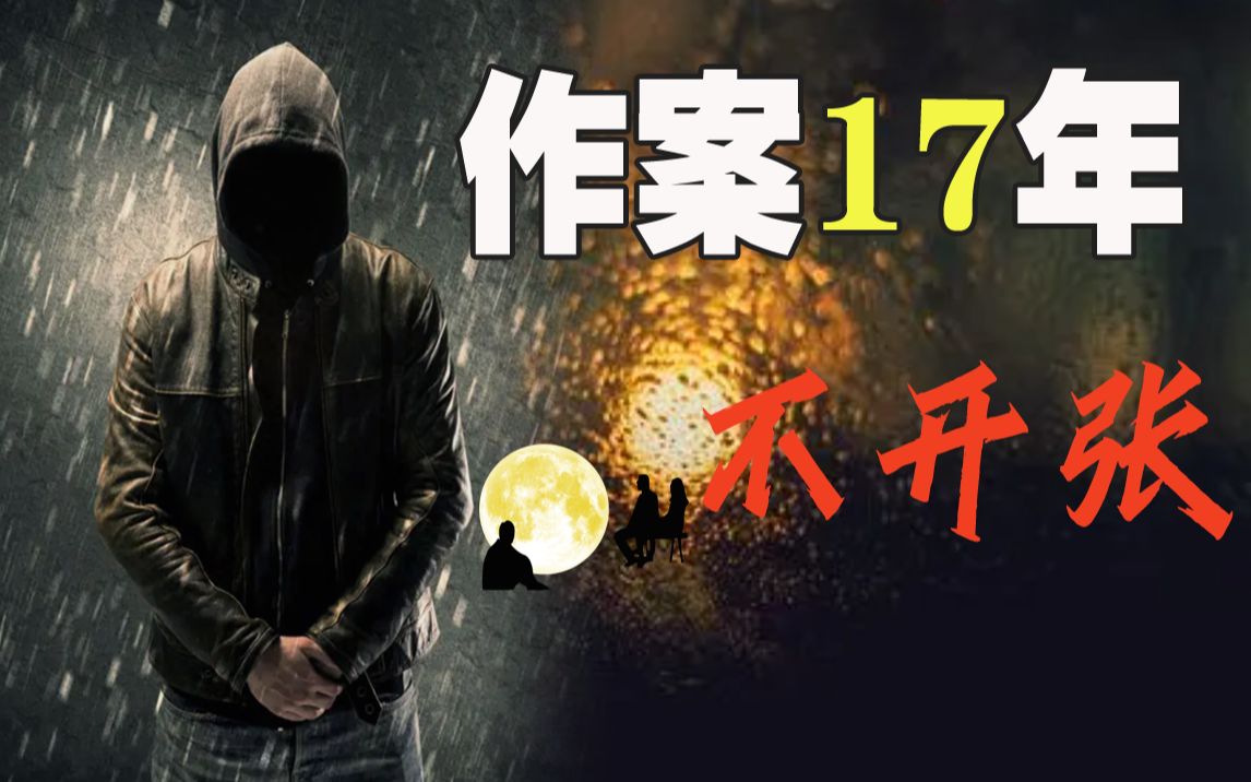 [图]运气值超低的辽宁悍匪，17年白干活，炸银行后反问警察，嘿嘿，我这次送走几个人？