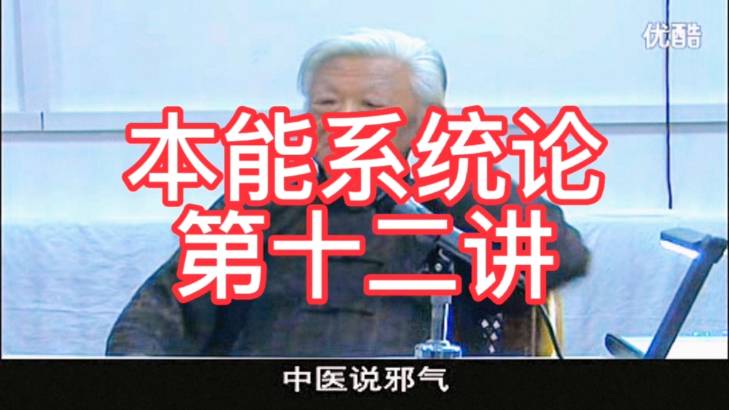 本能系统论,第十二讲,本能论答疑(四)正气邪气,经方派,时方派,四季养生,本能论是道,没有伤寒论,本能论可以有自己的方法系统.哔哩哔哩...