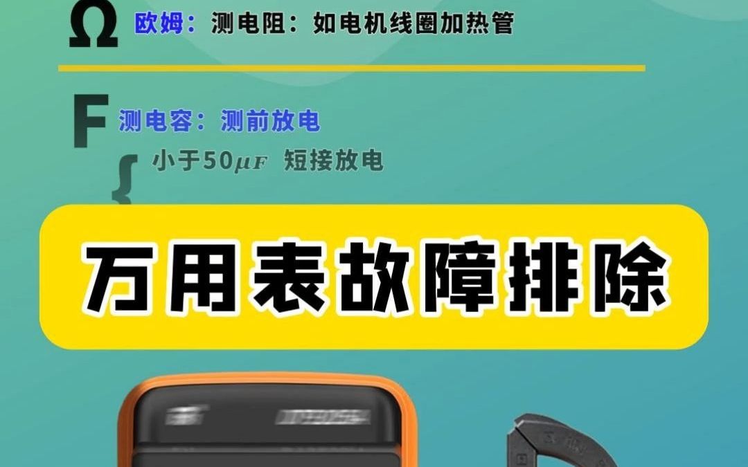 一个视频教会你万用表故障排除!哔哩哔哩bilibili