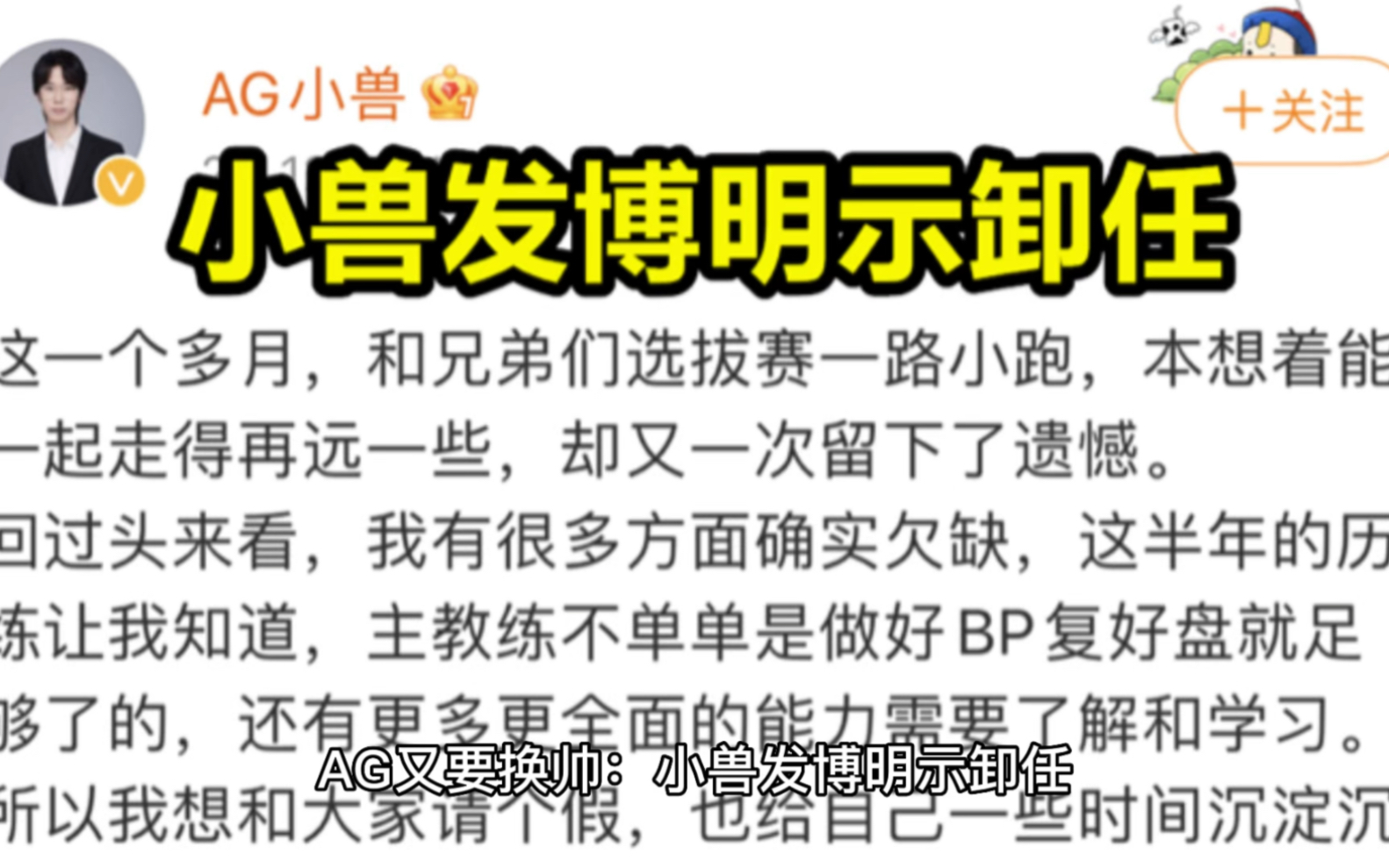 AG又要换帅:小兽发博明示卸任,菲菲回复,“4强军令状”是真的